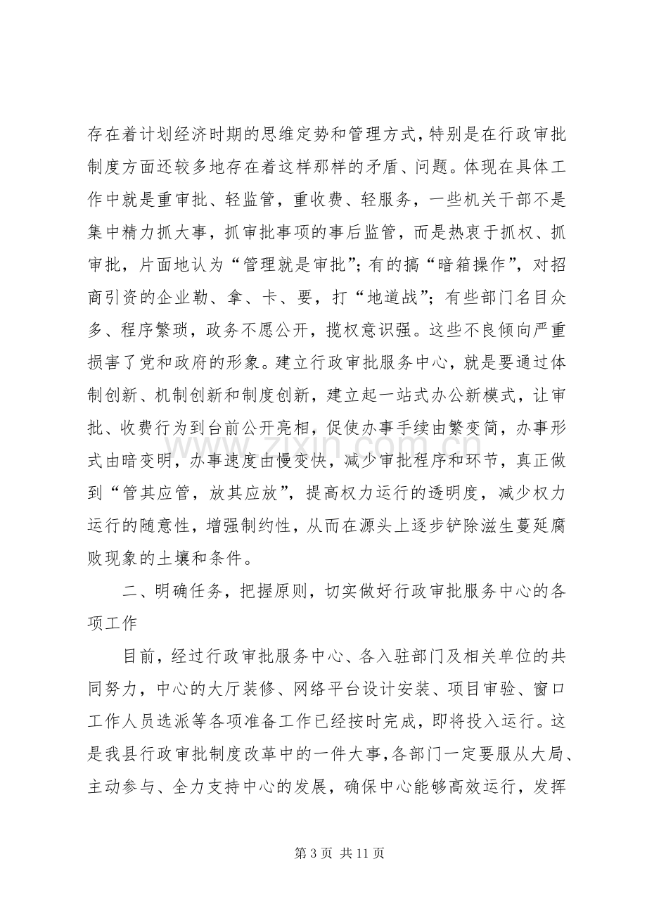 县行政审批服务工作会议上的讲话.docx_第3页