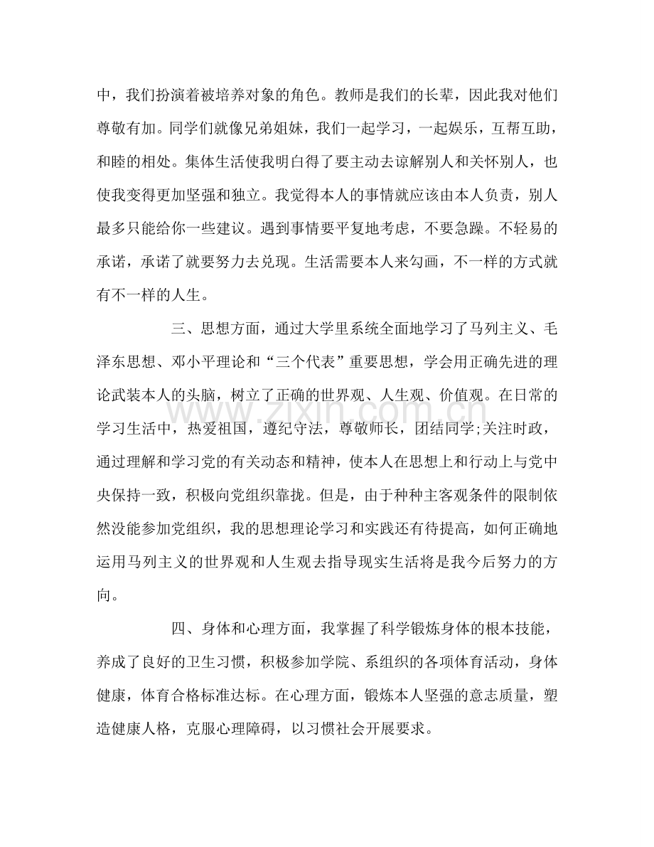 广告学专业大学生学期学习参考总结（通用）.doc_第2页