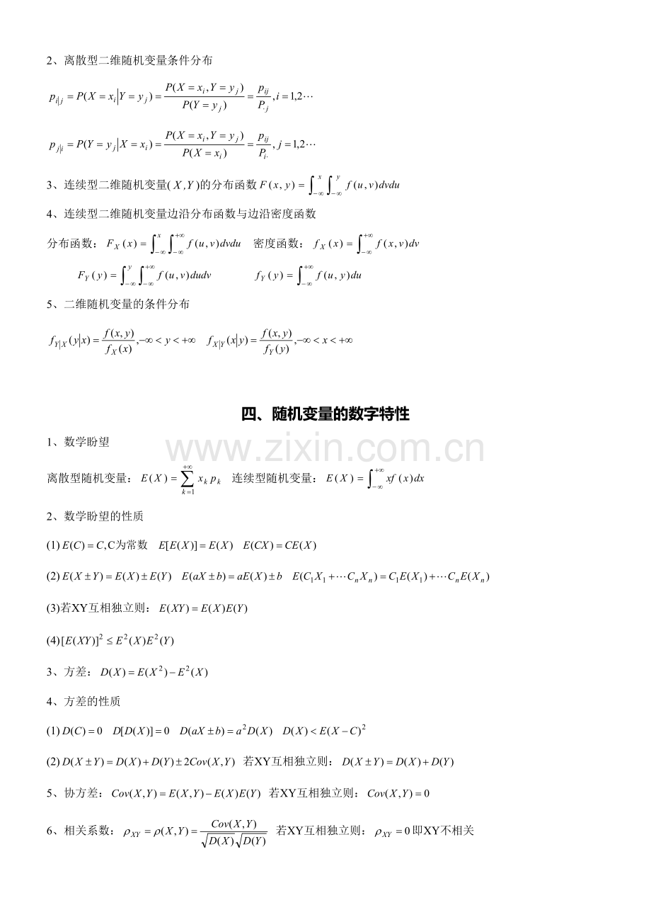 2023年考研数学三必背知识点概率论与数理统计.doc_第3页