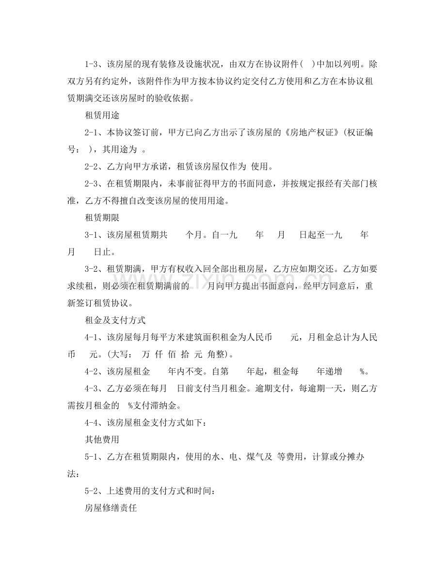 单位房屋的租赁合同书.docx_第2页