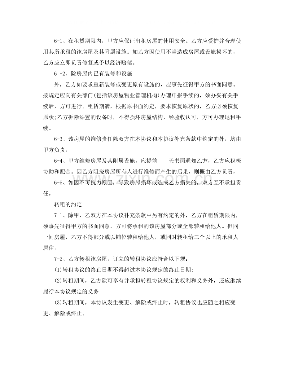 单位房屋的租赁合同书.docx_第3页