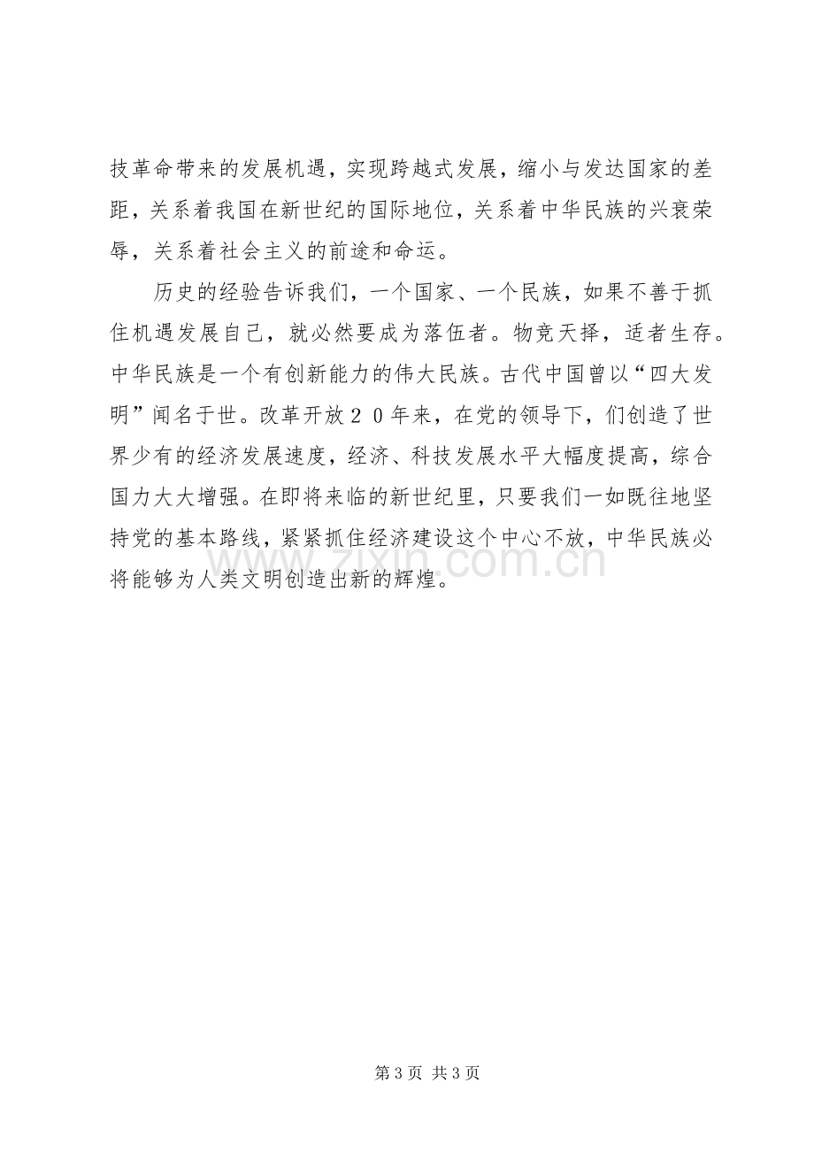 煤矿企业创新发展演讲稿 (4).docx_第3页