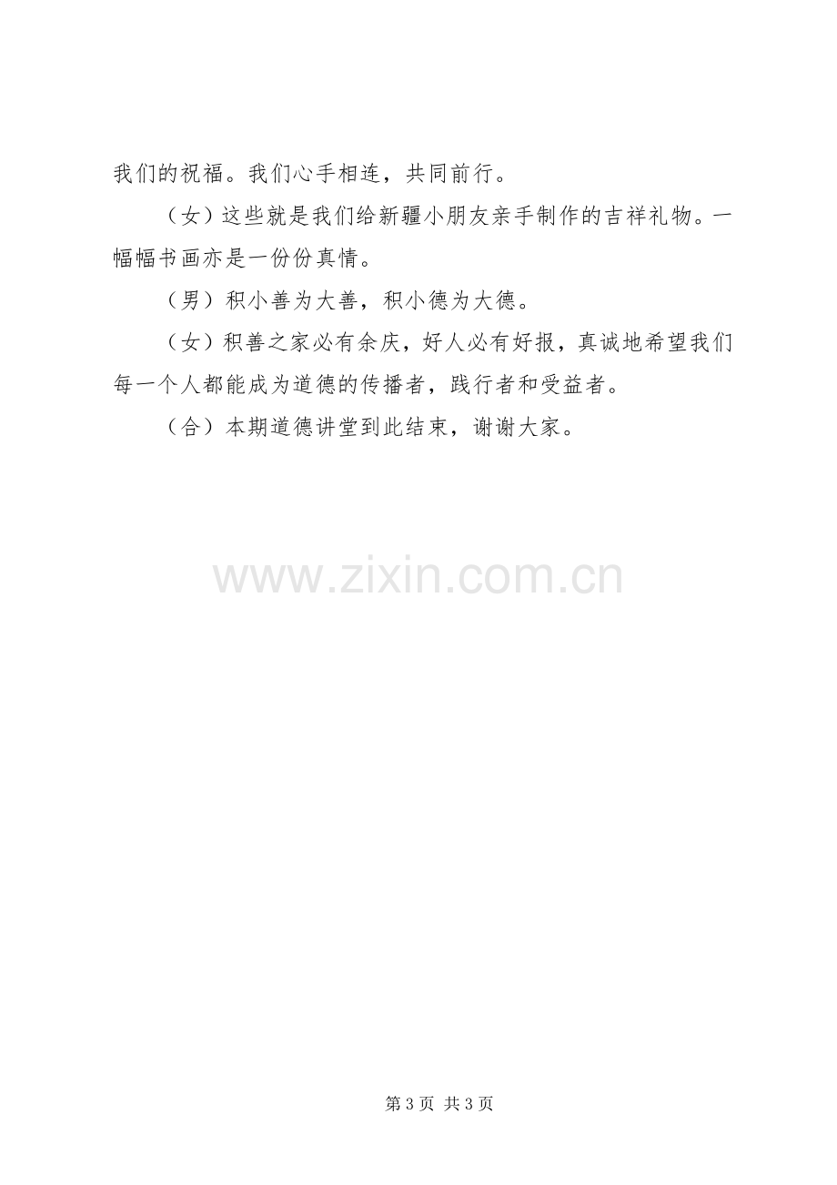 企业道德讲堂主持词.docx_第3页