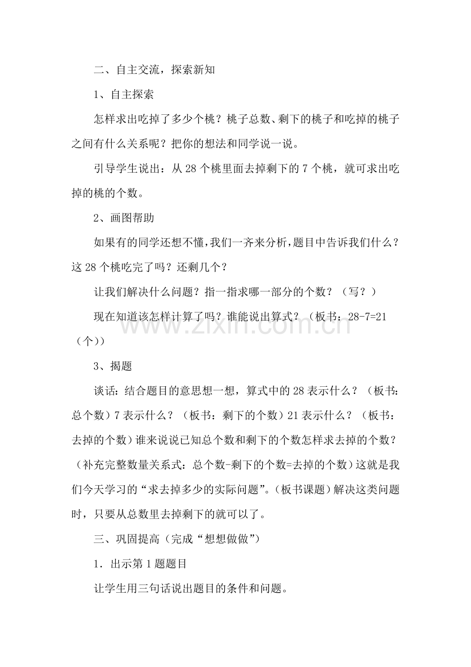 求减数的简单实际问题教学设计.doc_第3页