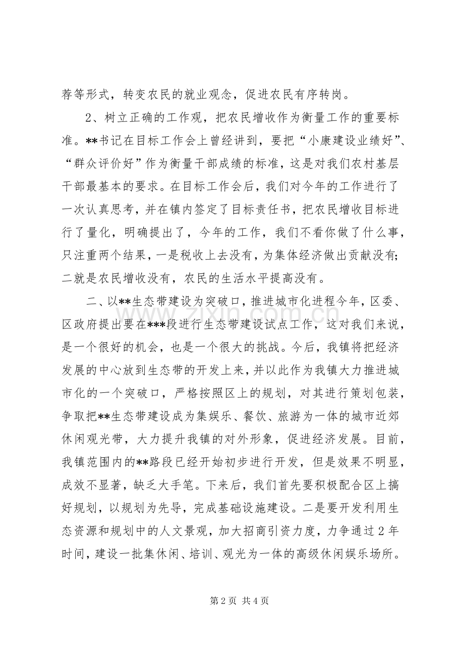 在区委中心组学习会上的发言稿 (2).docx_第2页