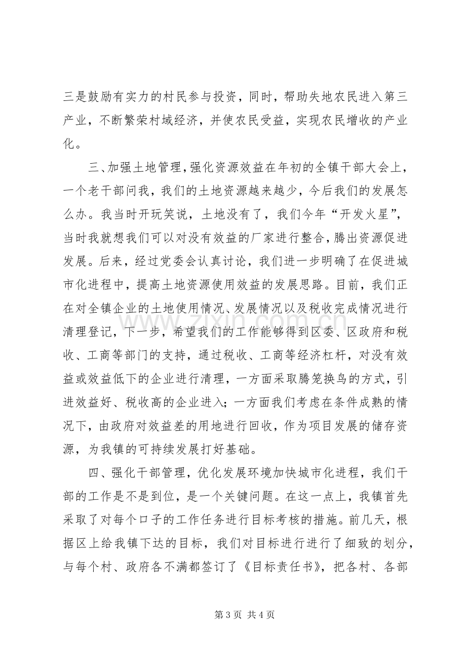 在区委中心组学习会上的发言稿 (2).docx_第3页