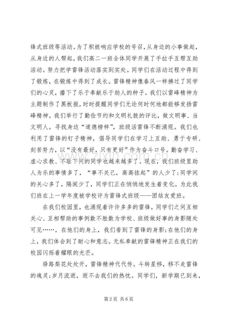 20XX年学习雷锋精神演讲范文三篇.docx_第2页