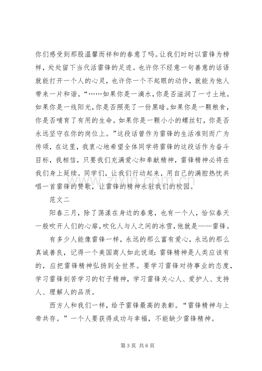 20XX年学习雷锋精神演讲范文三篇.docx_第3页