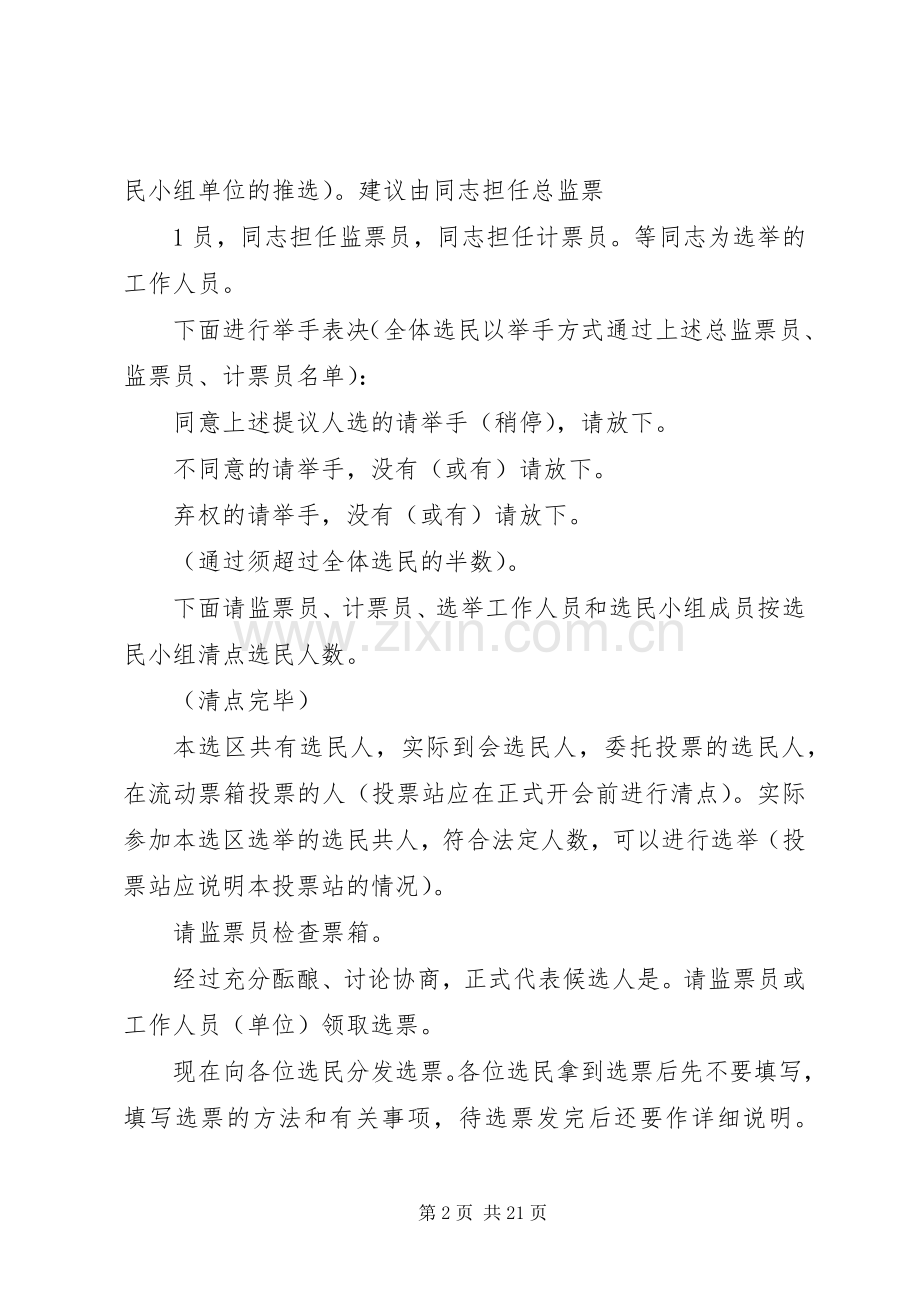 XX县区乡两级人大代表选举主持稿(2).docx_第2页