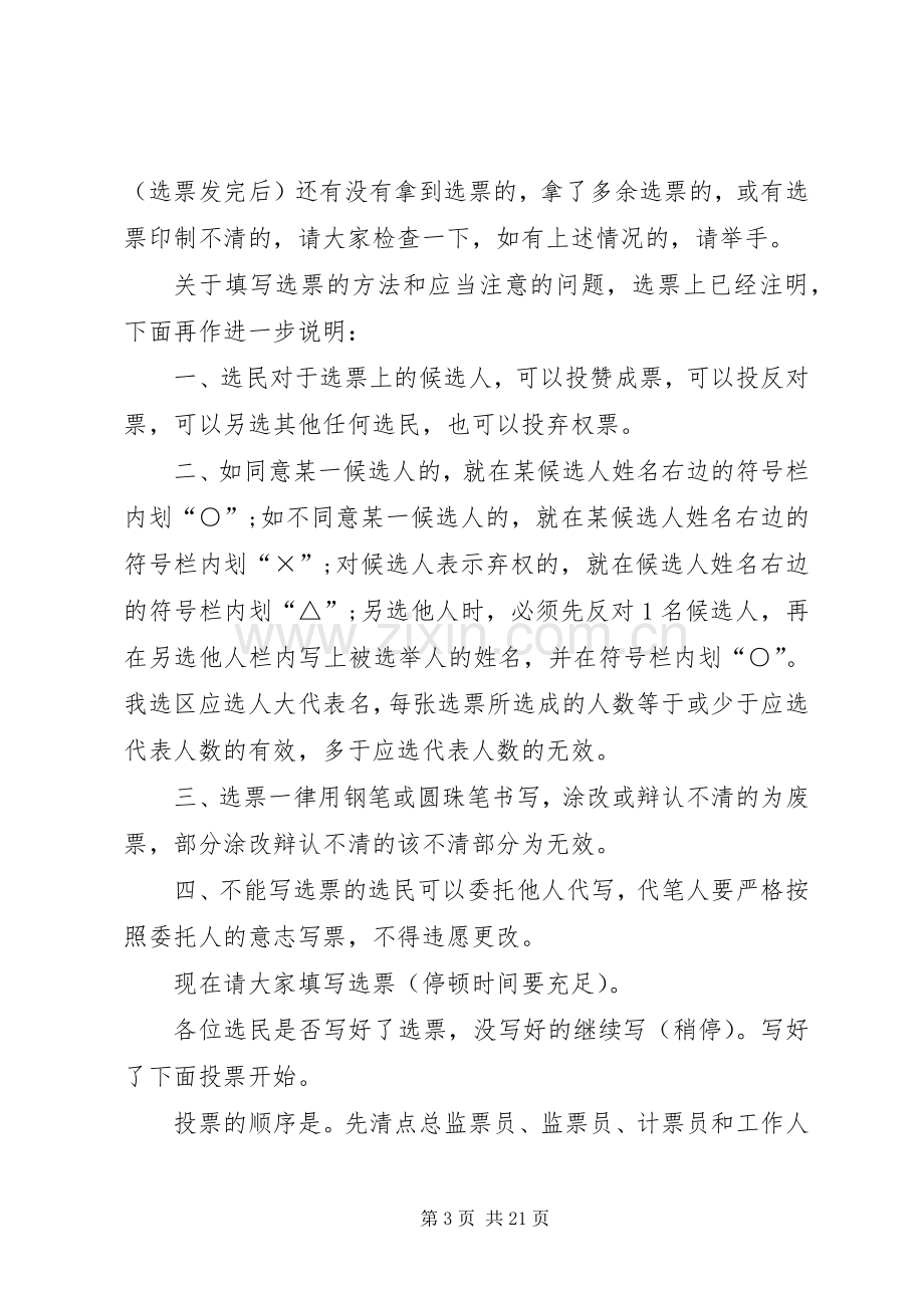 XX县区乡两级人大代表选举主持稿(2).docx_第3页