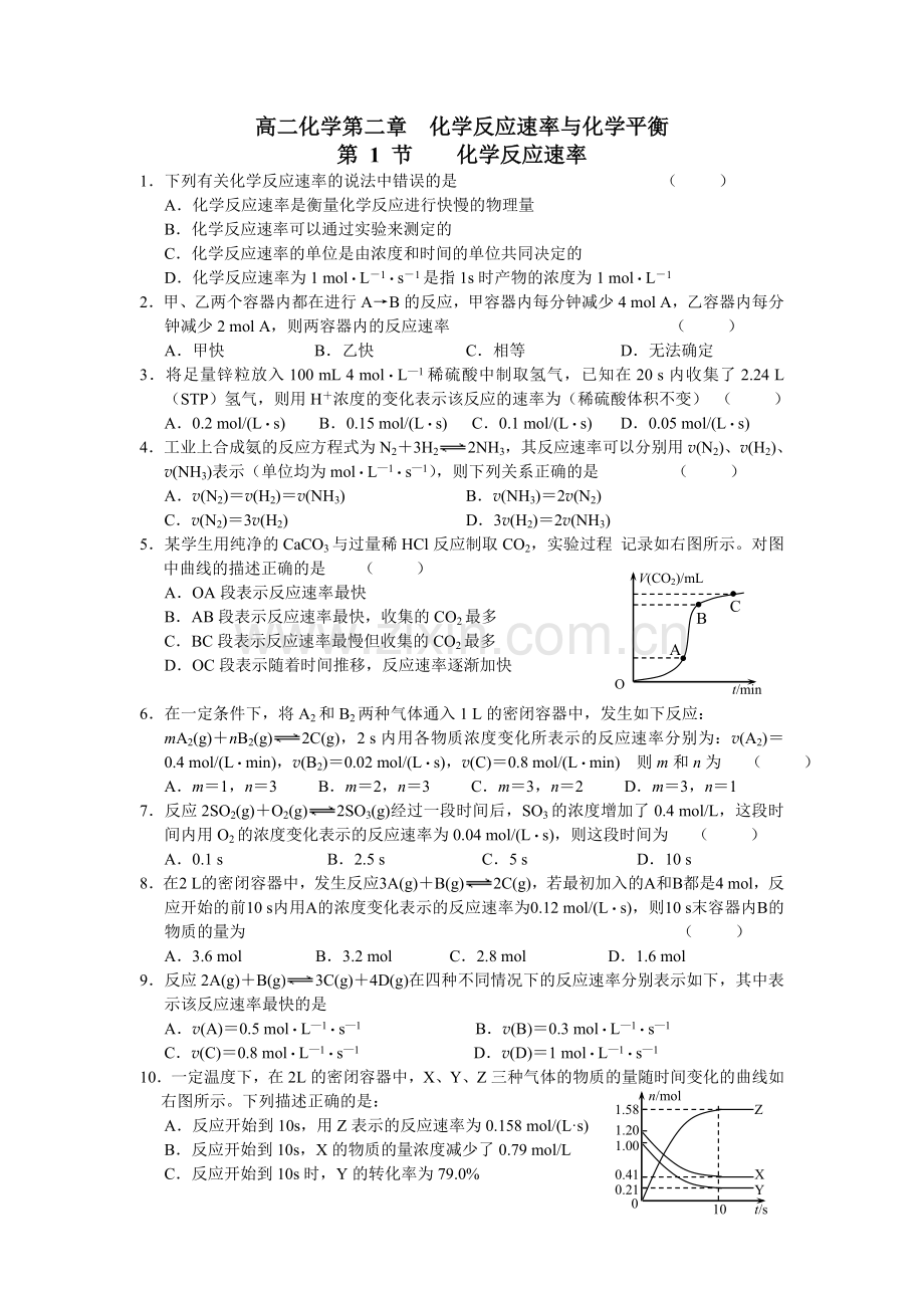 高二化学第二章.doc_第1页