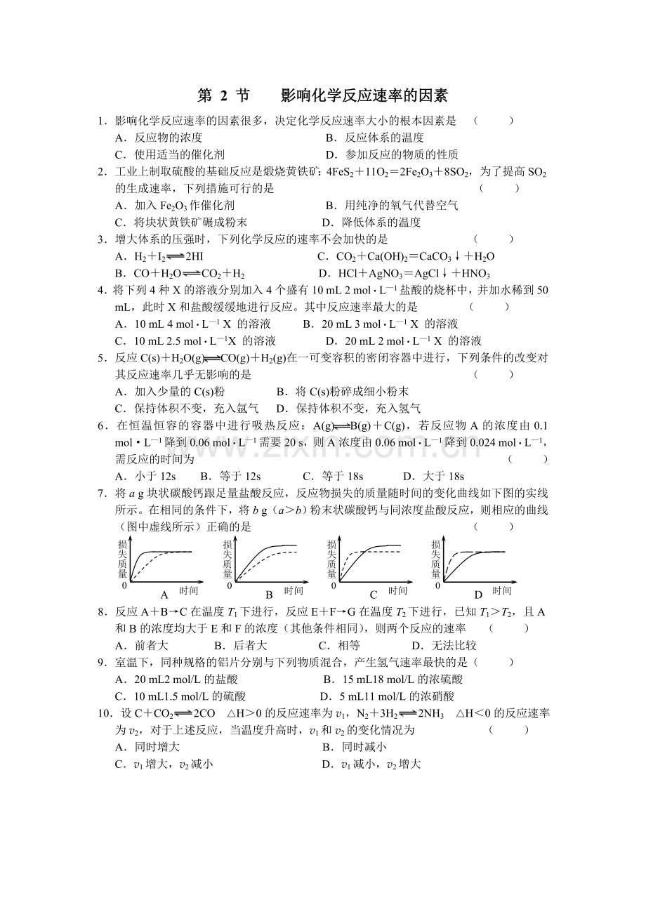 高二化学第二章.doc_第3页