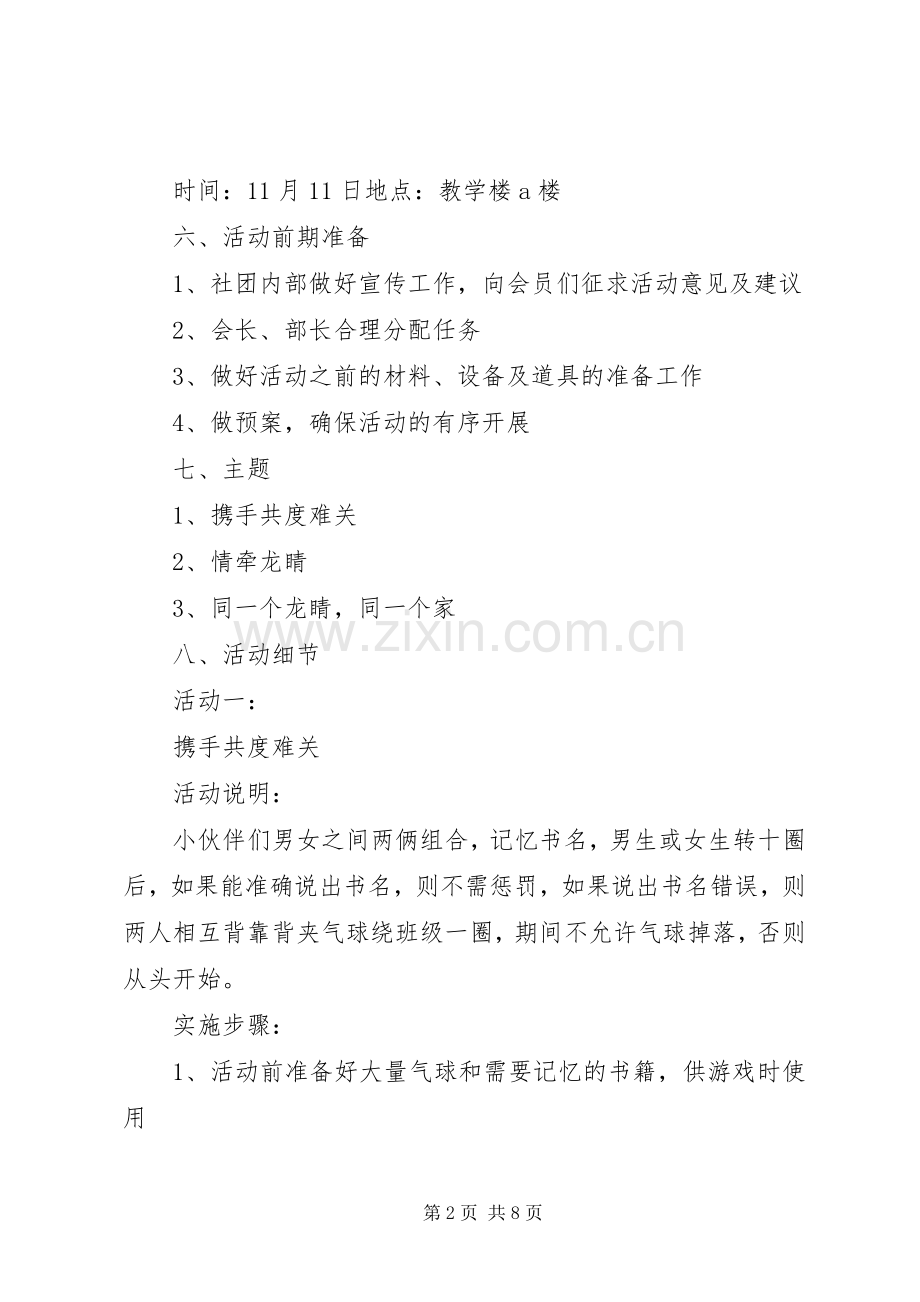 学校双十一活动实施方案3篇.docx_第2页