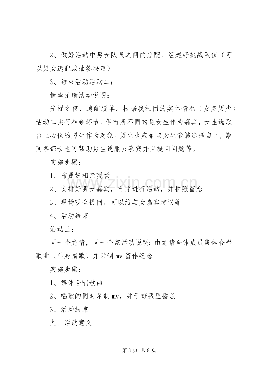 学校双十一活动实施方案3篇.docx_第3页