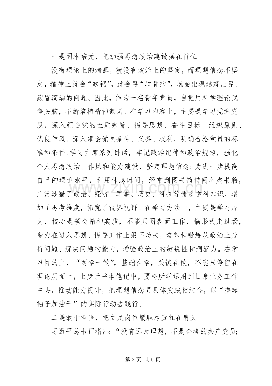 在干部座谈会上的发言提纲.docx_第2页