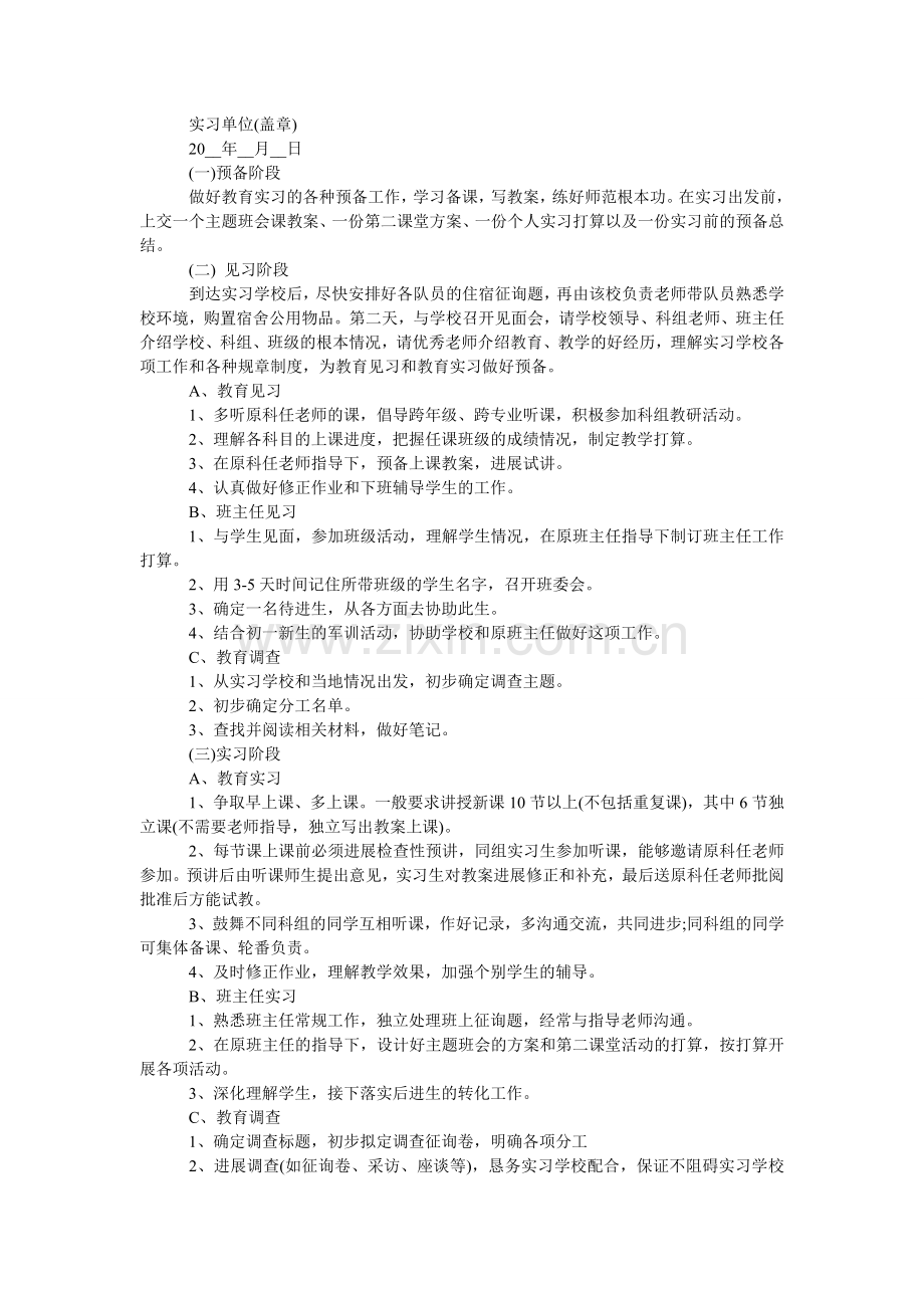 师范生ۥ实习介绍信汇总.doc_第2页