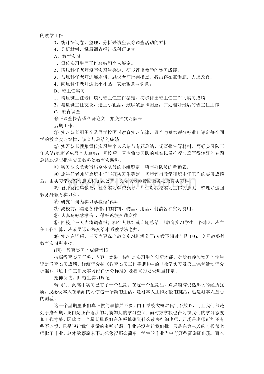 师范生ۥ实习介绍信汇总.doc_第3页