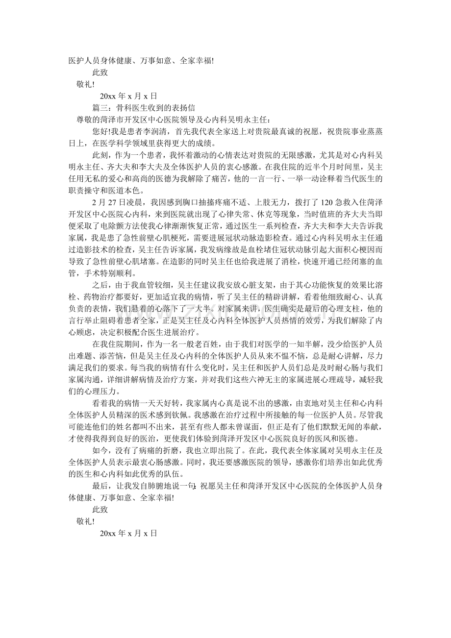 骨科医生收到的表扬信.doc_第2页