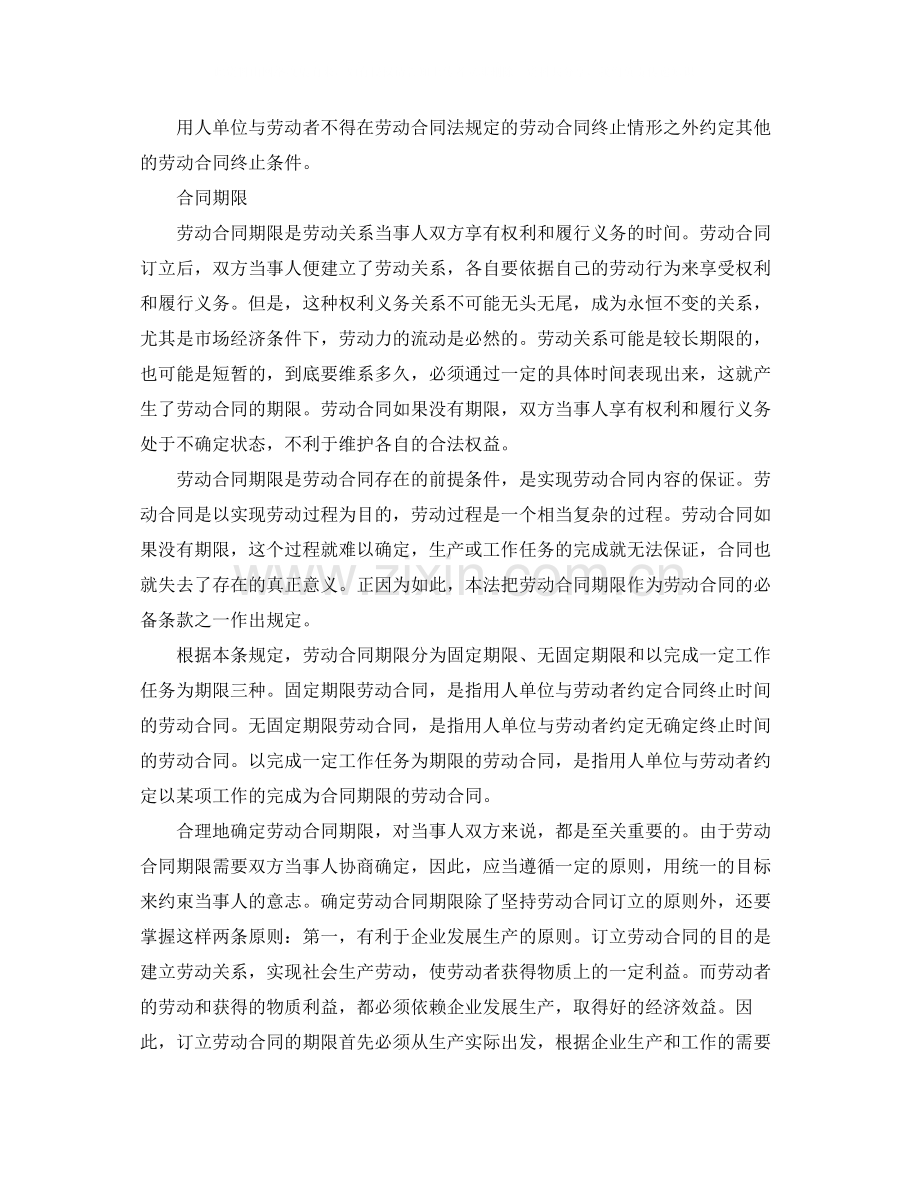 签订劳动合同需要注意的事项.docx_第2页