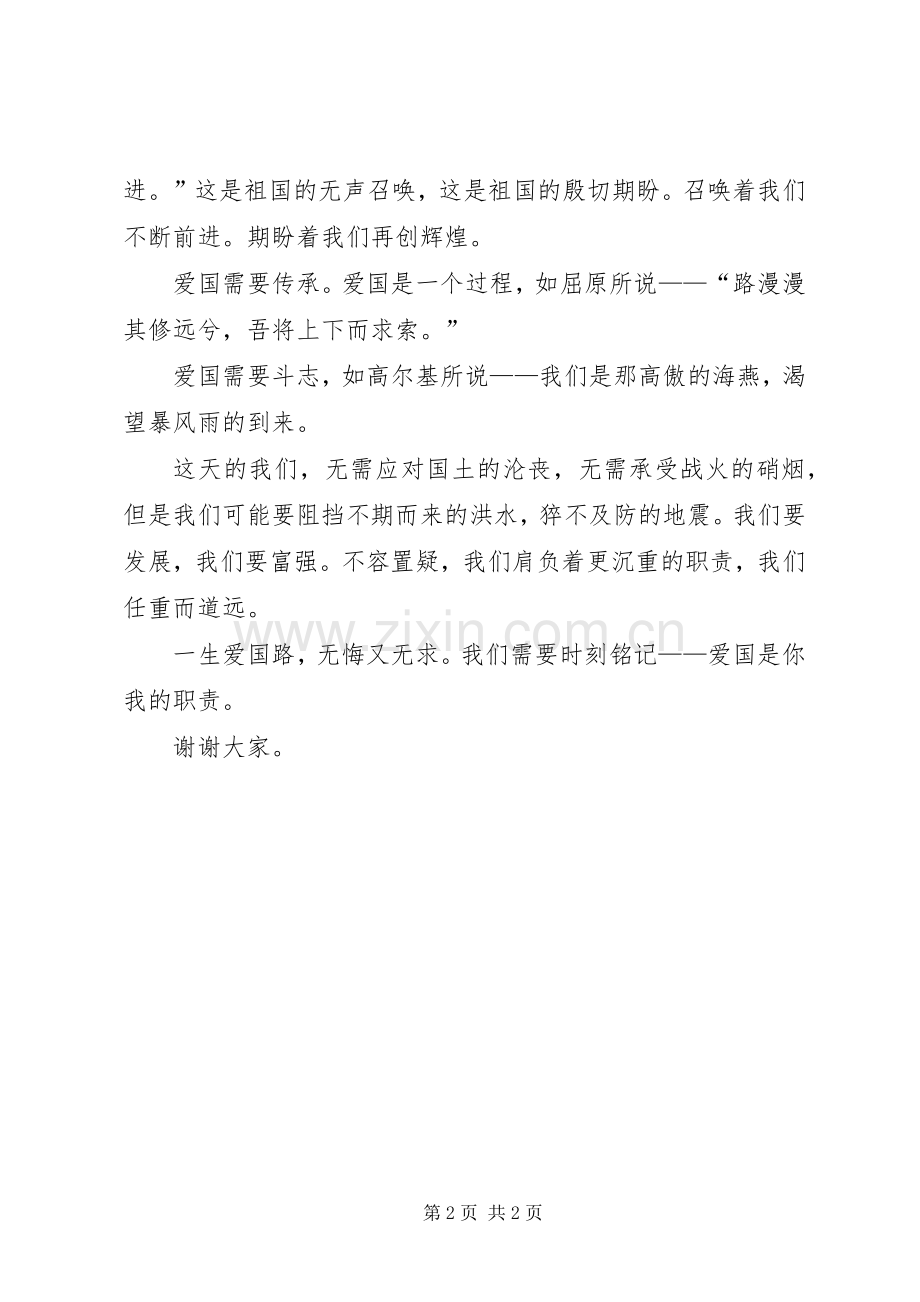 大学关于爱国的演讲稿.docx_第2页