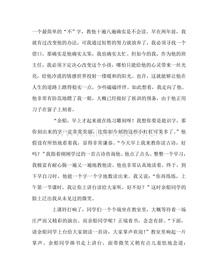 班主任工作范文班主任工作案例：为后进生的心灵燃起一盏灯.doc_第2页