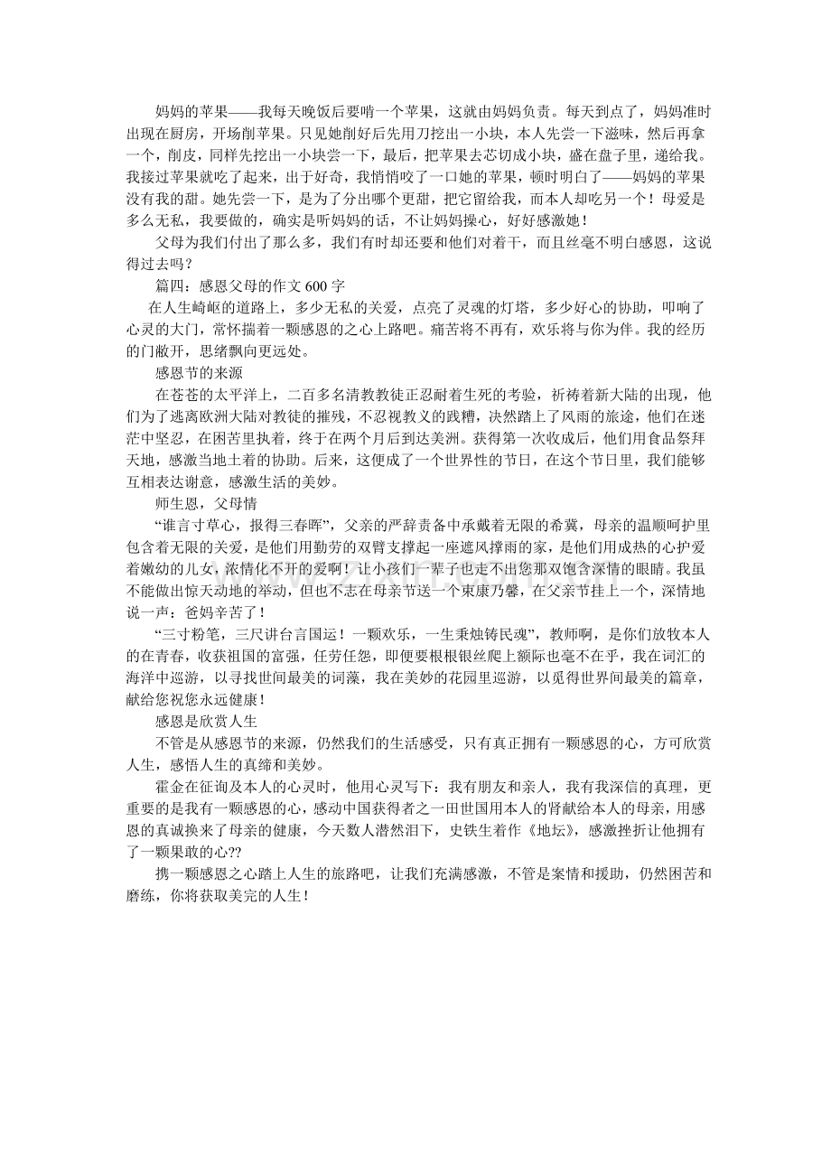 父母的爱作文600字.doc_第3页