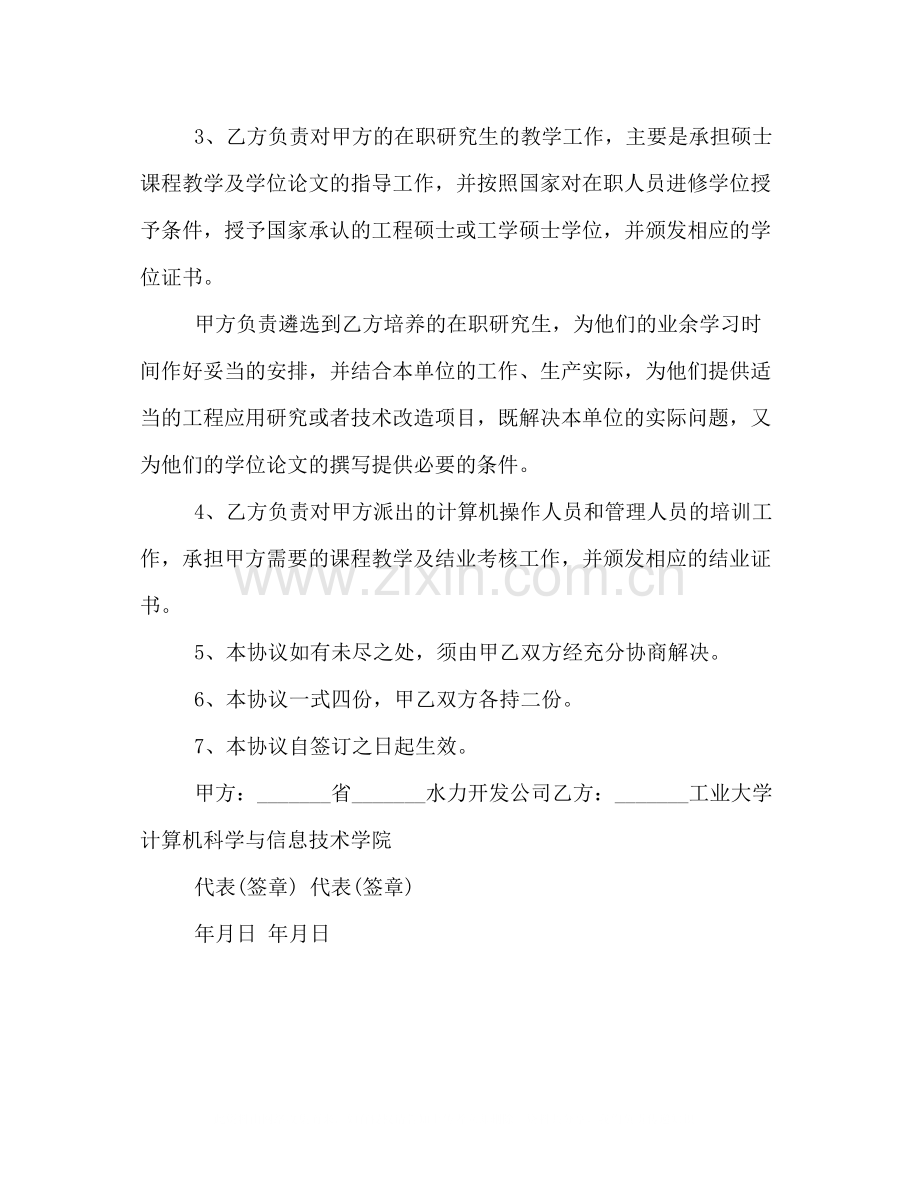 人才培养劳动合同.docx_第2页