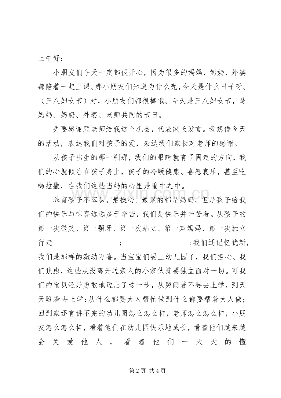 学校教职工三八妇女节座谈会发言.docx_第2页