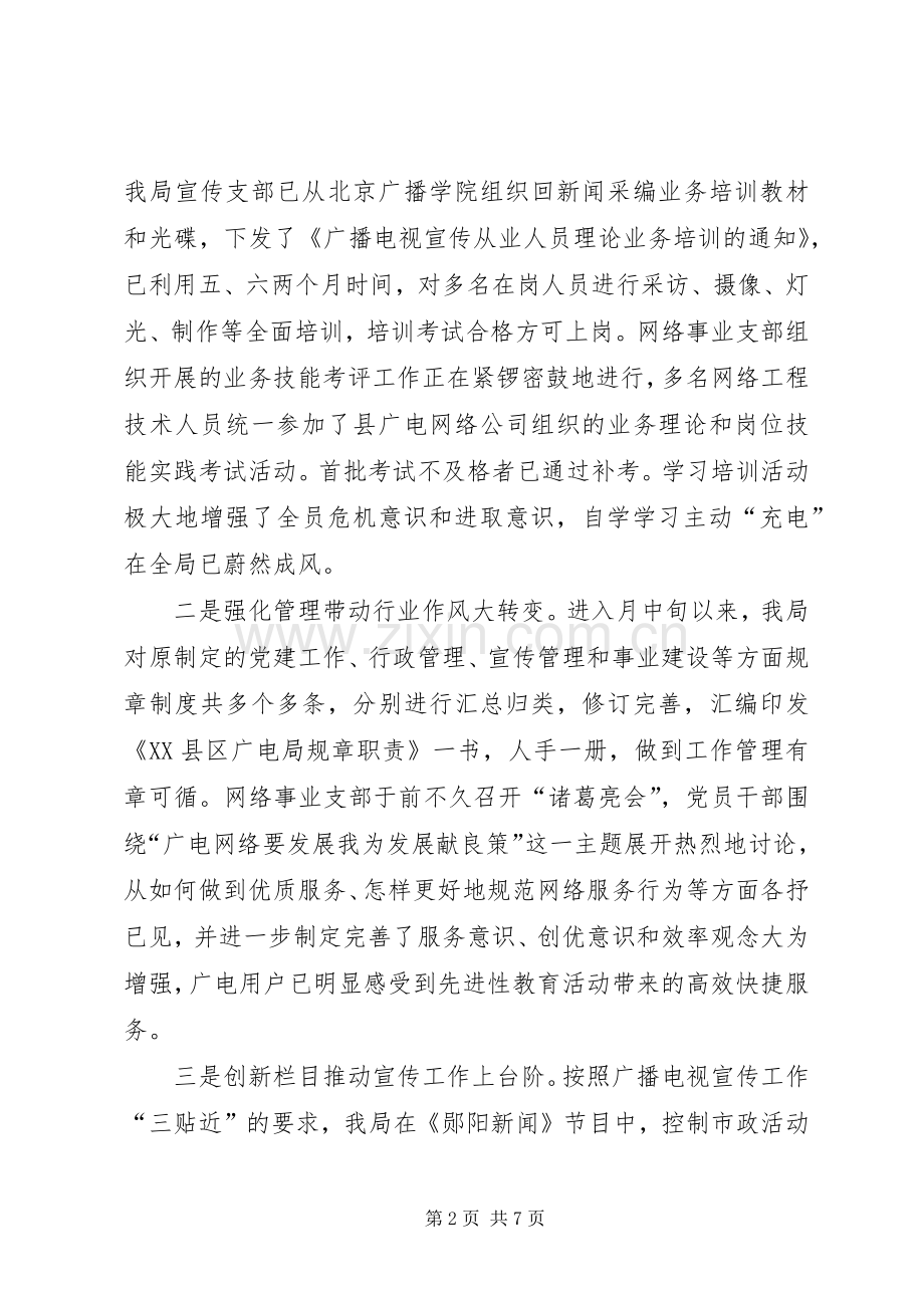 会议发言稿高级搜索.docx_第2页