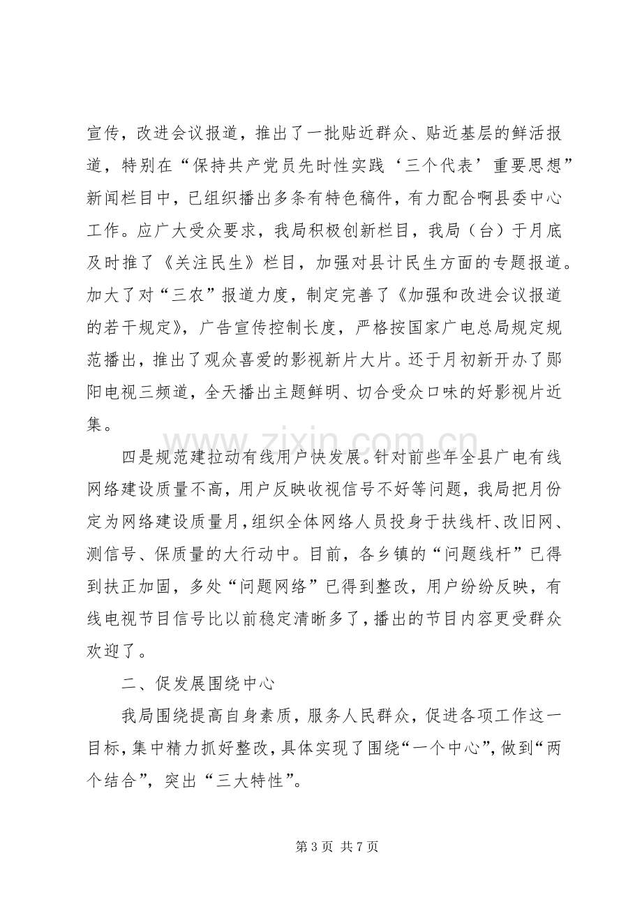 会议发言稿高级搜索.docx_第3页