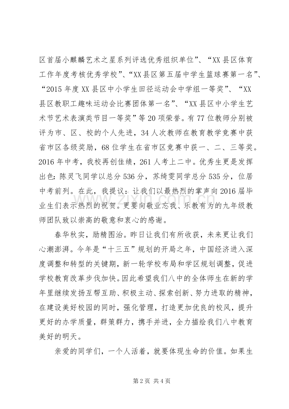 学校长在20XX年20XX年学年开学式上的讲话.docx_第2页