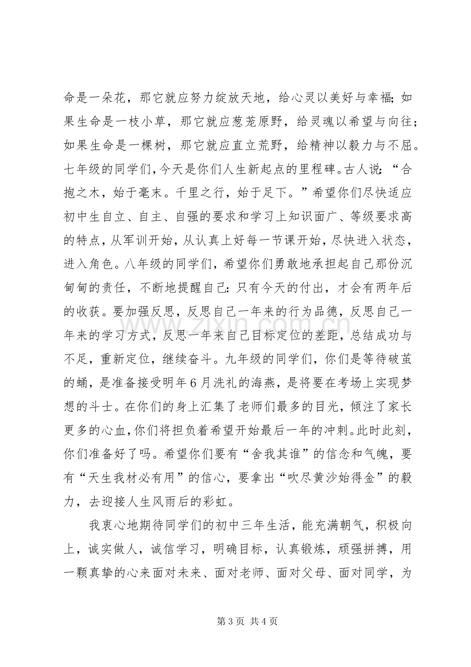 学校长在20XX年20XX年学年开学式上的讲话.docx_第3页