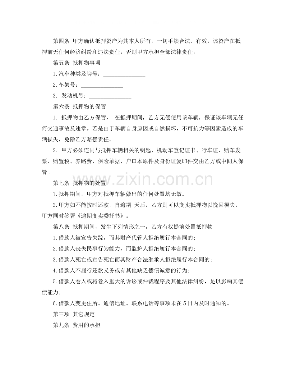 机动车抵押借款合同范本word文档.docx_第2页