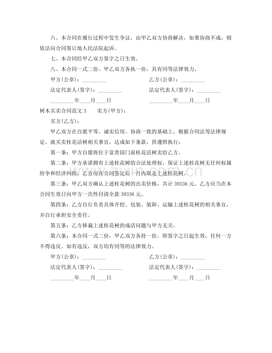 树木买卖合同范本.docx_第3页