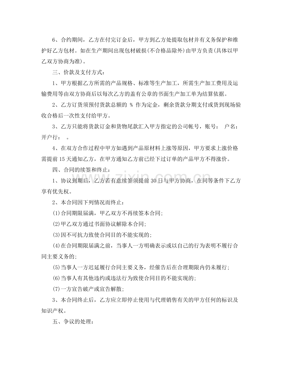 棉纱代加工合同.docx_第2页