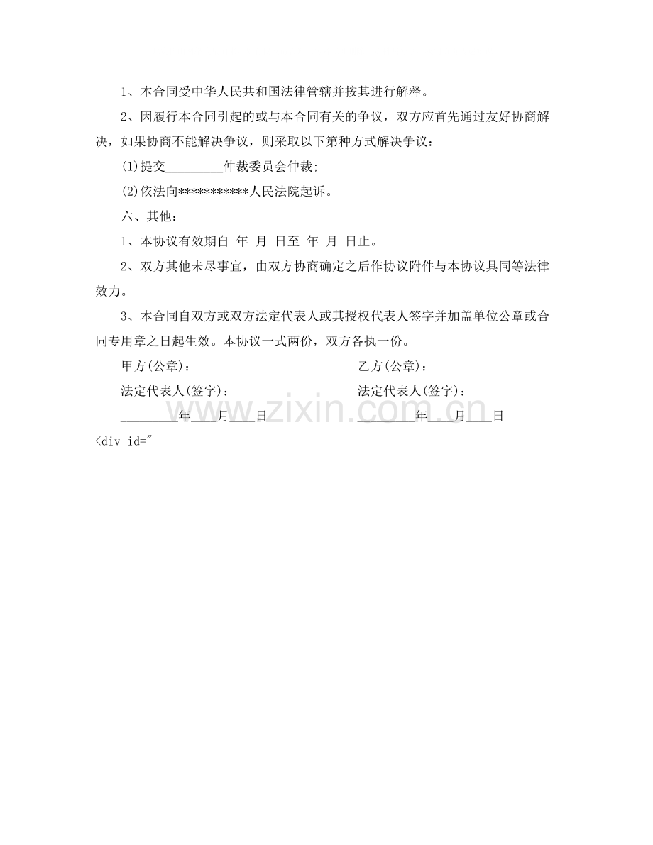 棉纱代加工合同.docx_第3页