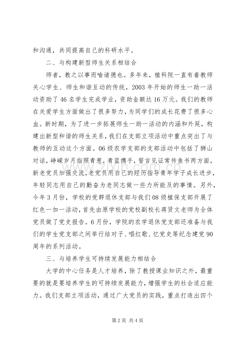 学校党支部立项启动会上的发言稿 (2).docx_第2页