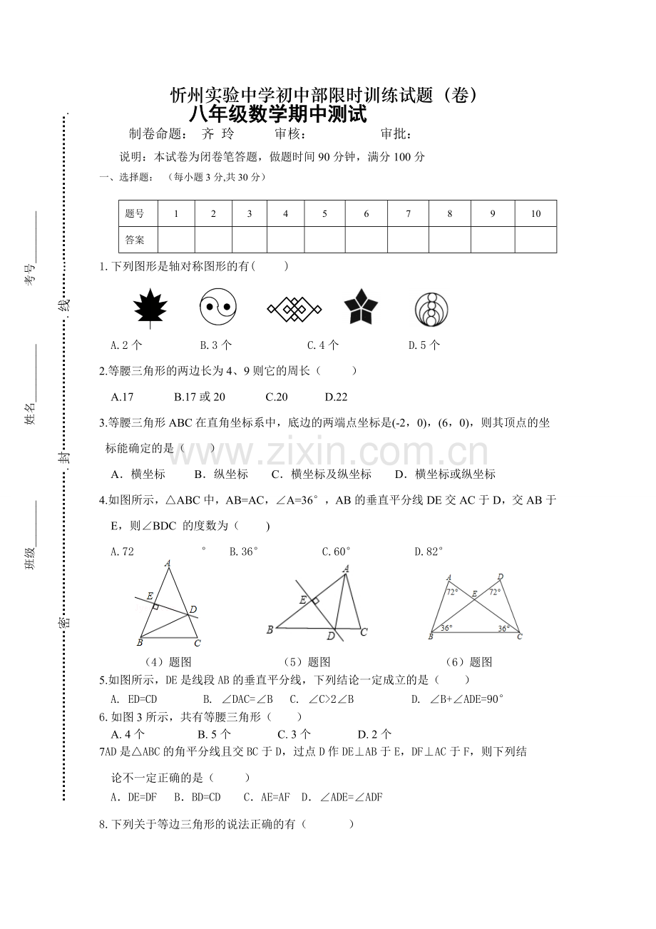 八年级期中模拟卷.doc_第1页