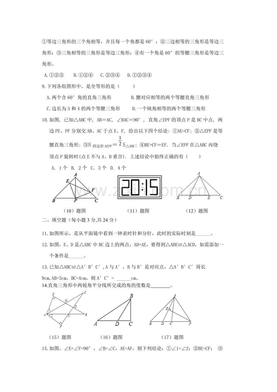 八年级期中模拟卷.doc_第2页