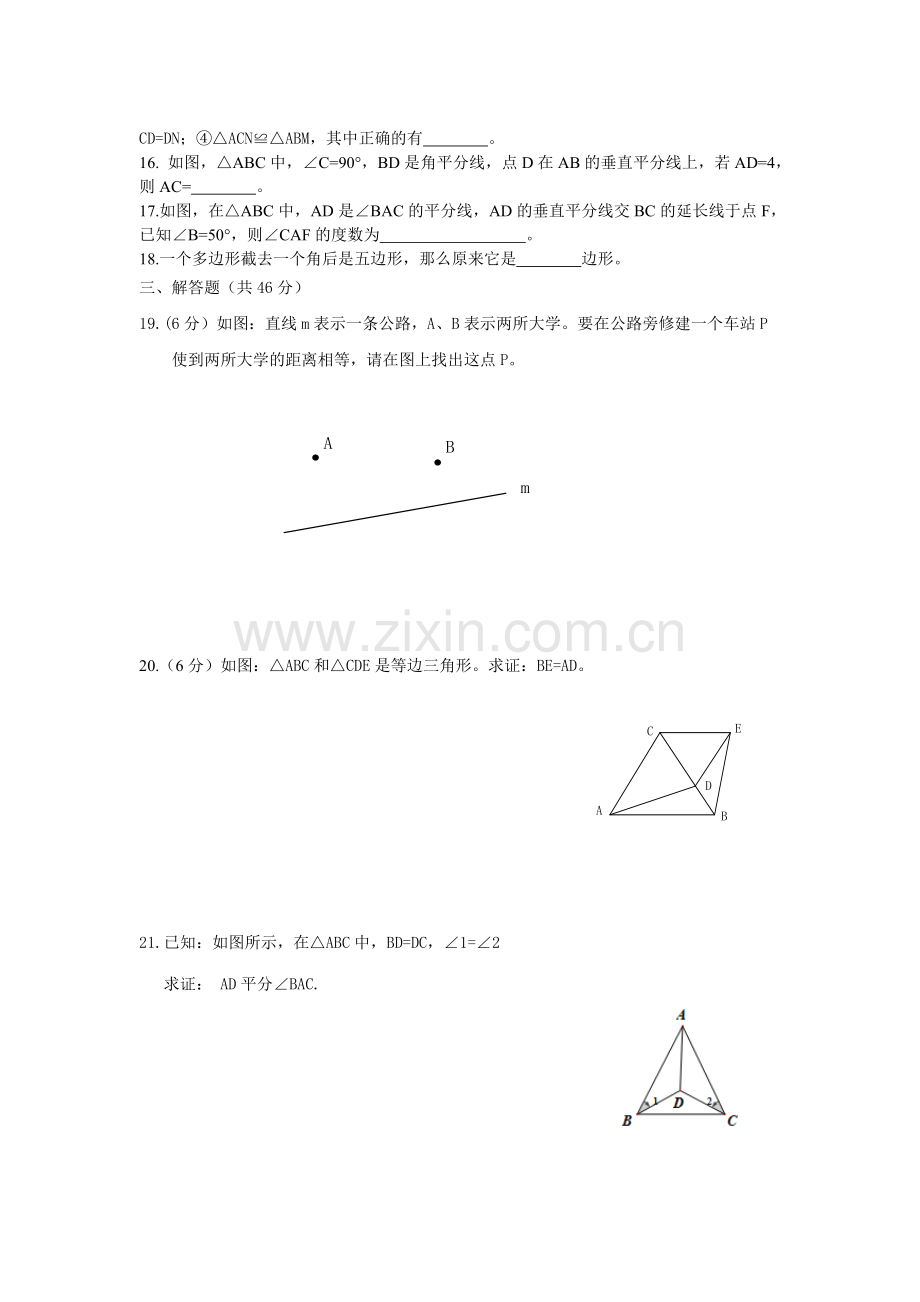 八年级期中模拟卷.doc_第3页