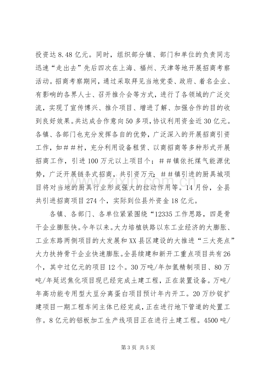 项目建设观摩大会发言.docx_第3页