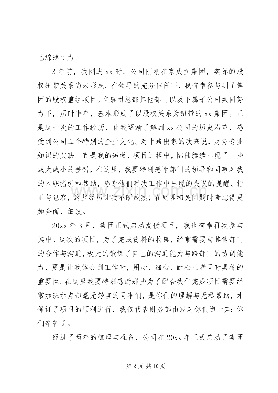 企业关于核心价值观演讲稿.docx_第2页