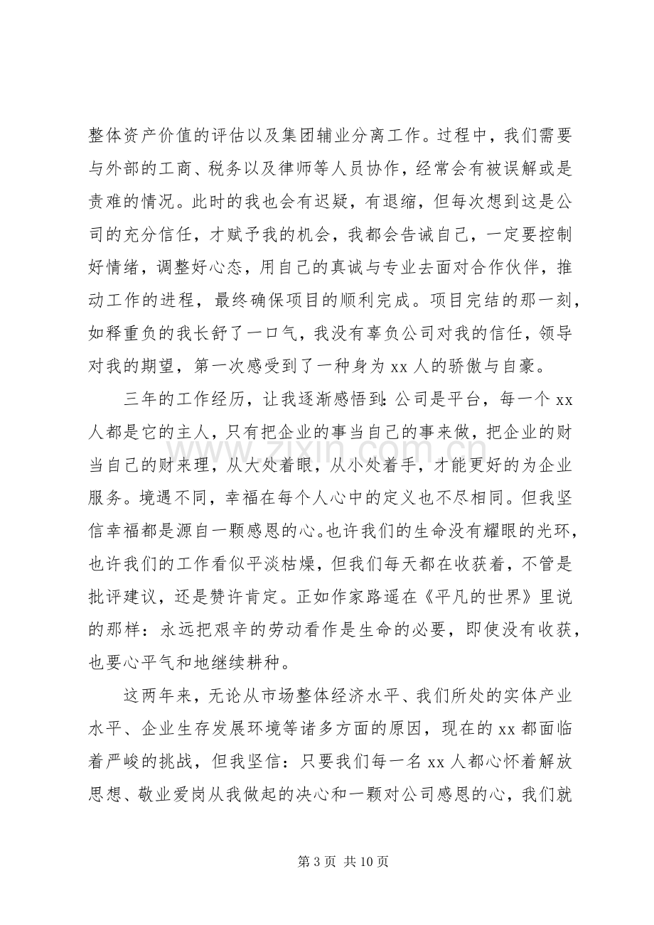 企业关于核心价值观演讲稿.docx_第3页