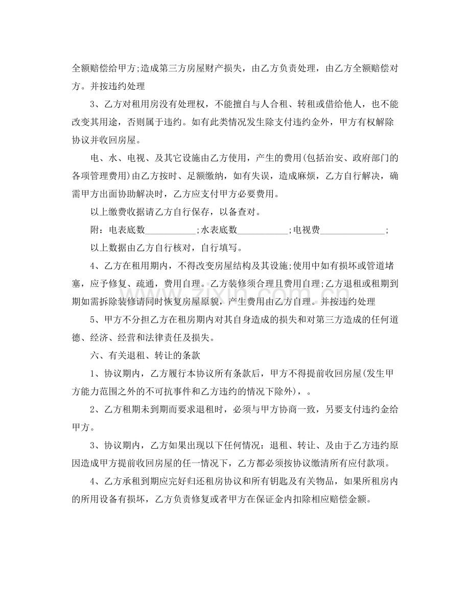 正规个人租房合同范本2).docx_第2页