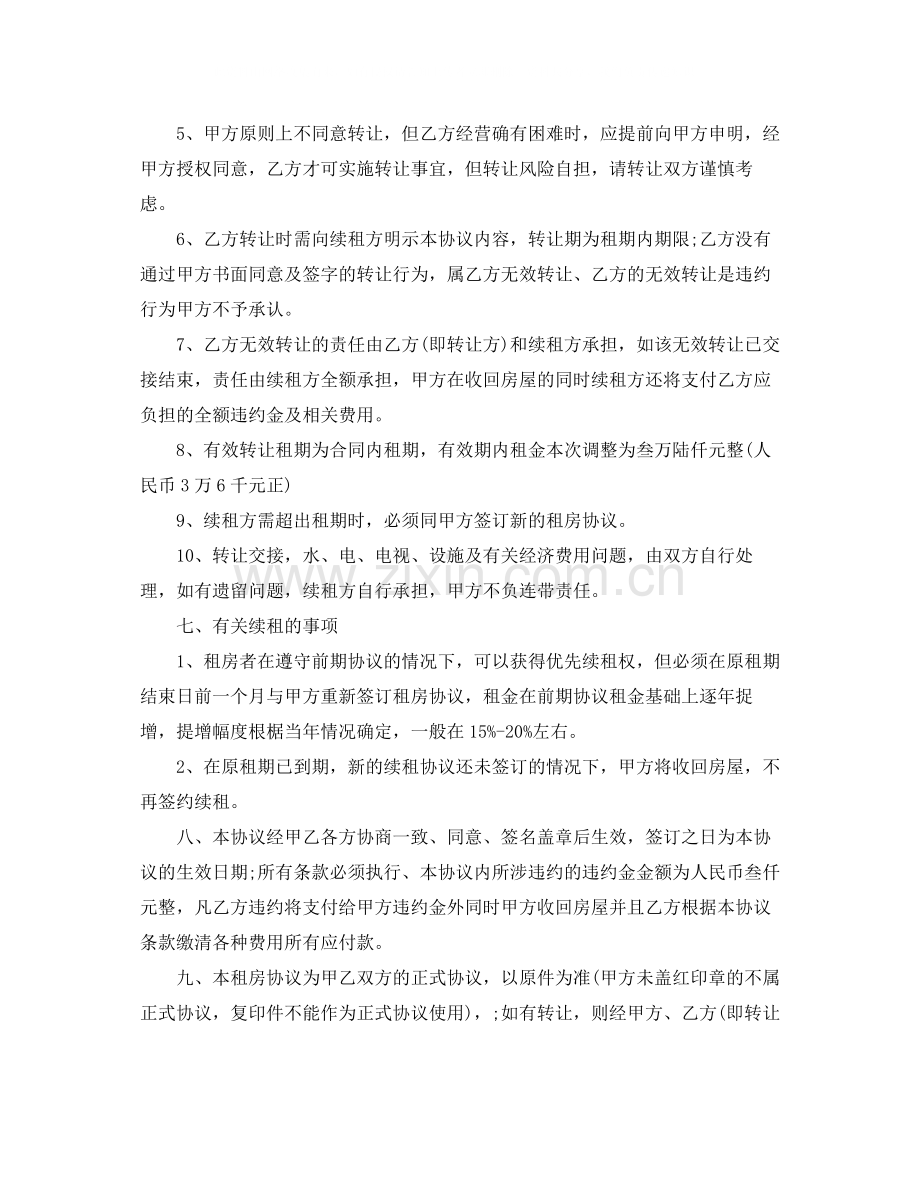 正规个人租房合同范本2).docx_第3页