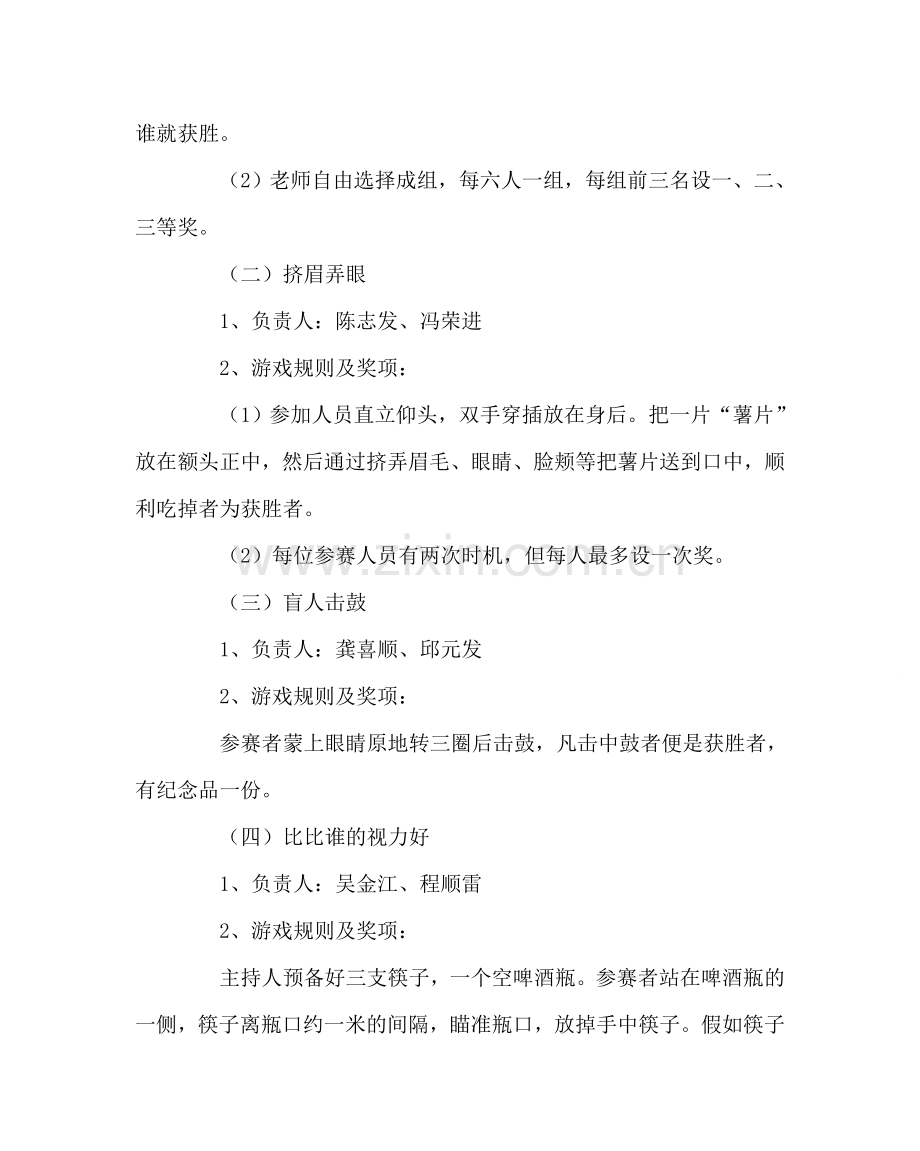 学校工会范文小学庆“三八”活动方案.doc_第2页