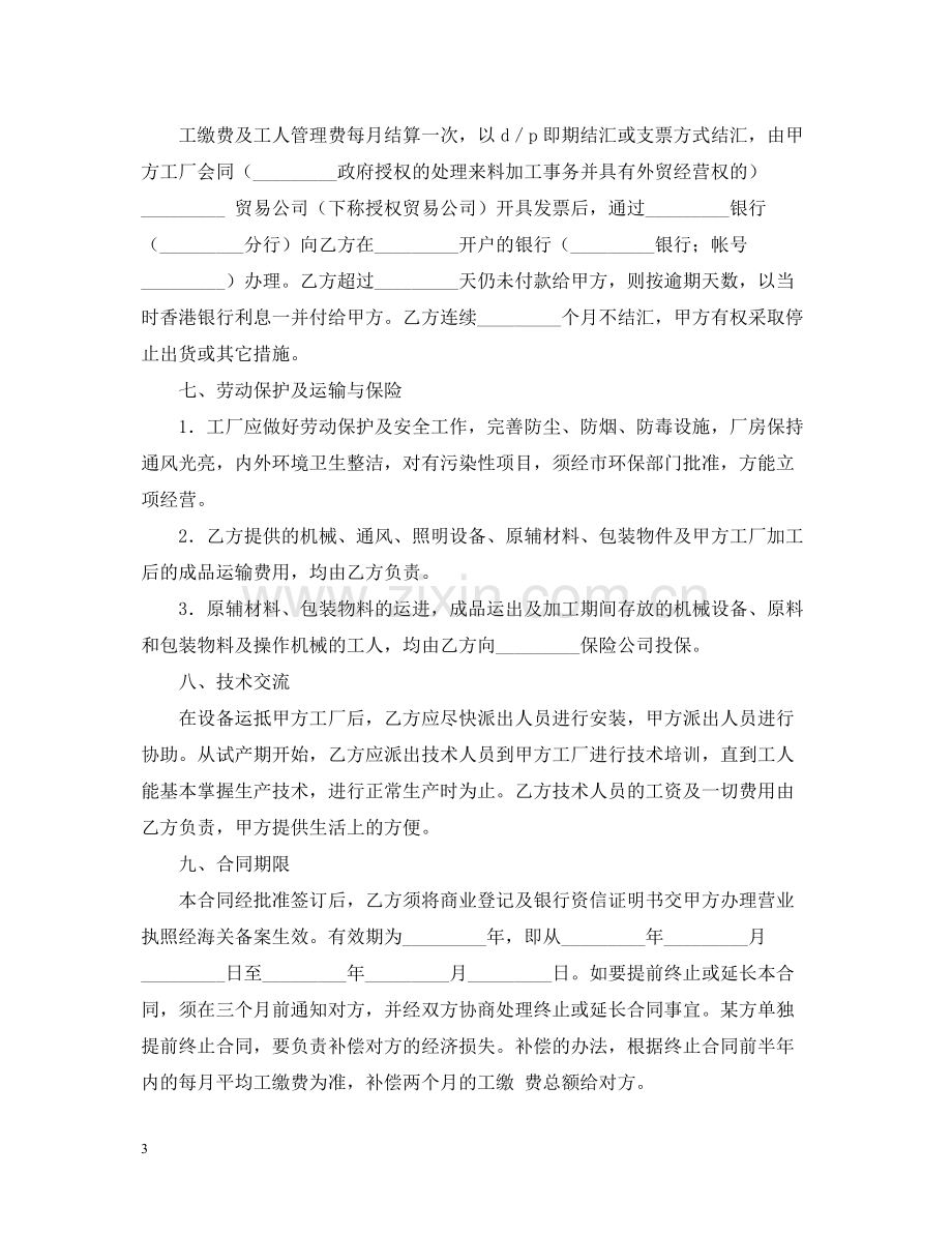 加工装配合同.docx_第3页