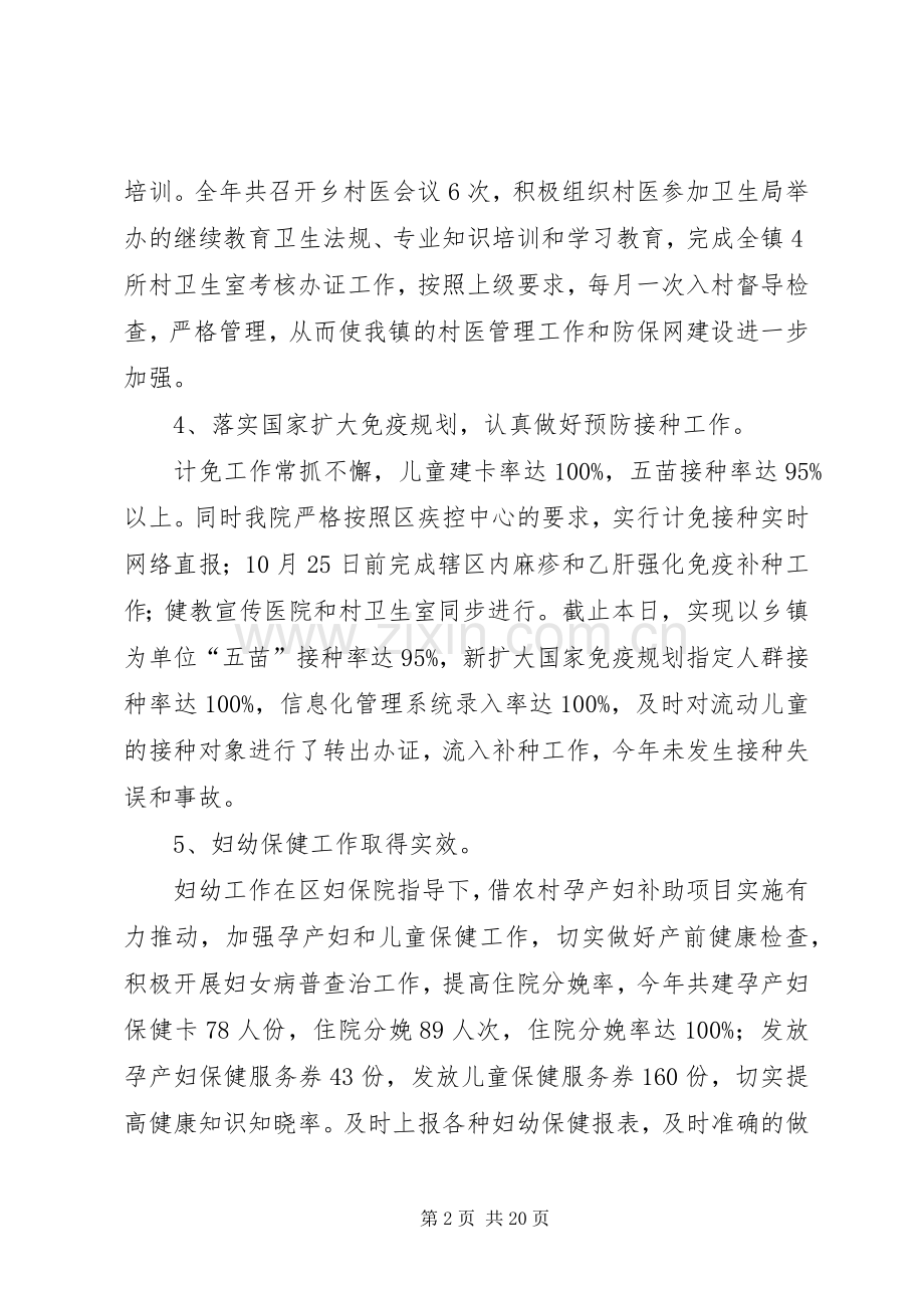 XX县区典型发言稿 (3).docx_第2页