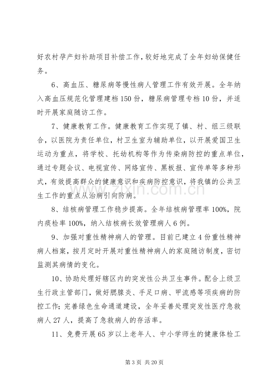 XX县区典型发言稿 (3).docx_第3页