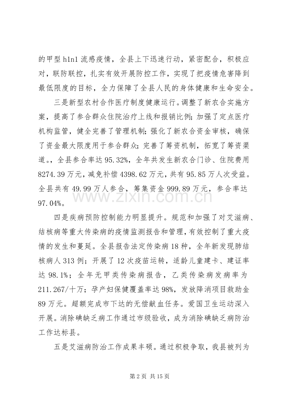 副县长在全县卫生暨防艾工作会议上的讲话.docx_第2页